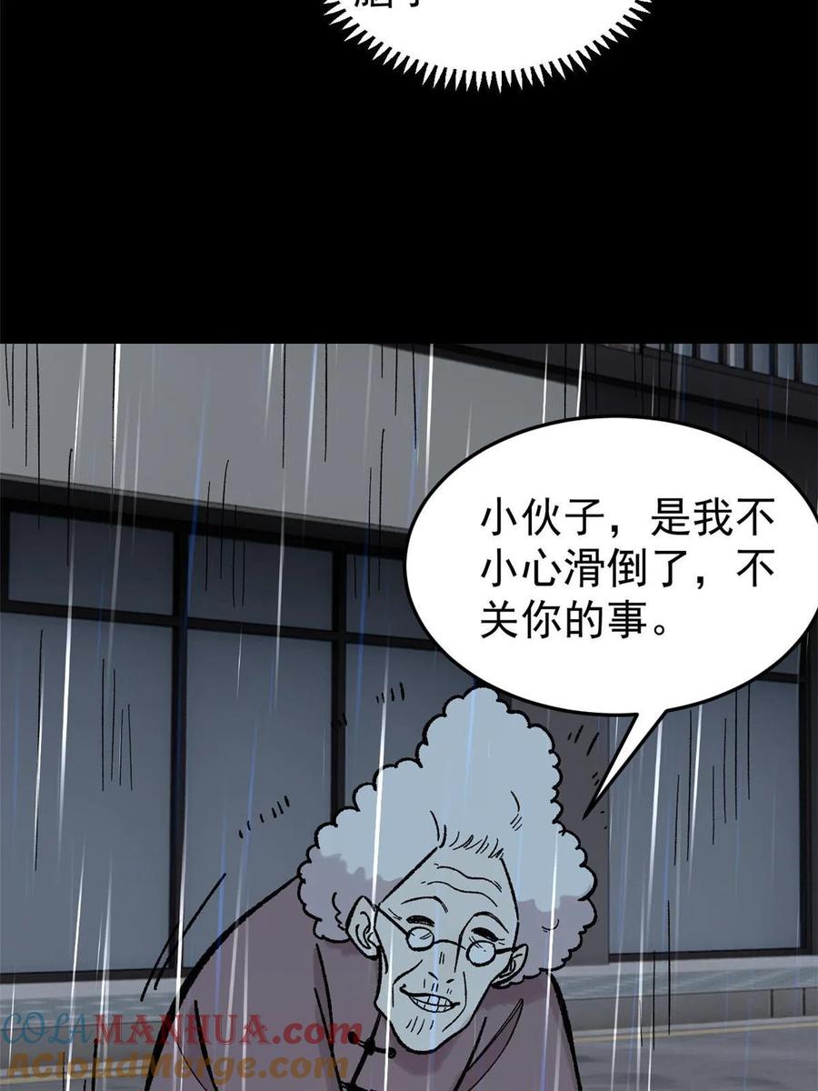 玩家凶猛 39 小心灌风 第49页