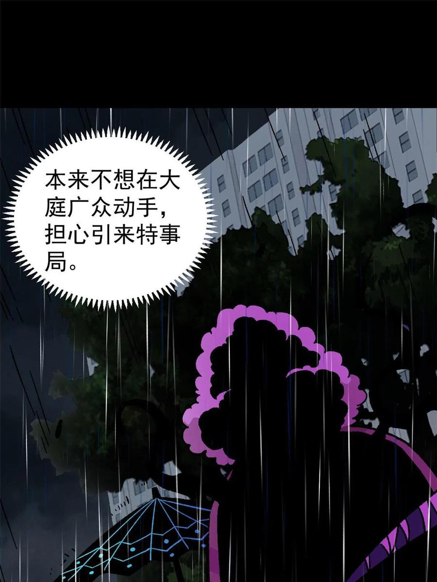 玩家凶猛 39 小心灌风 第53页