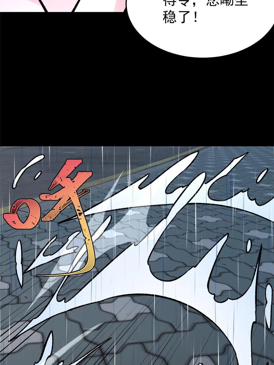 玩家凶猛 39 小心灌风 第59页