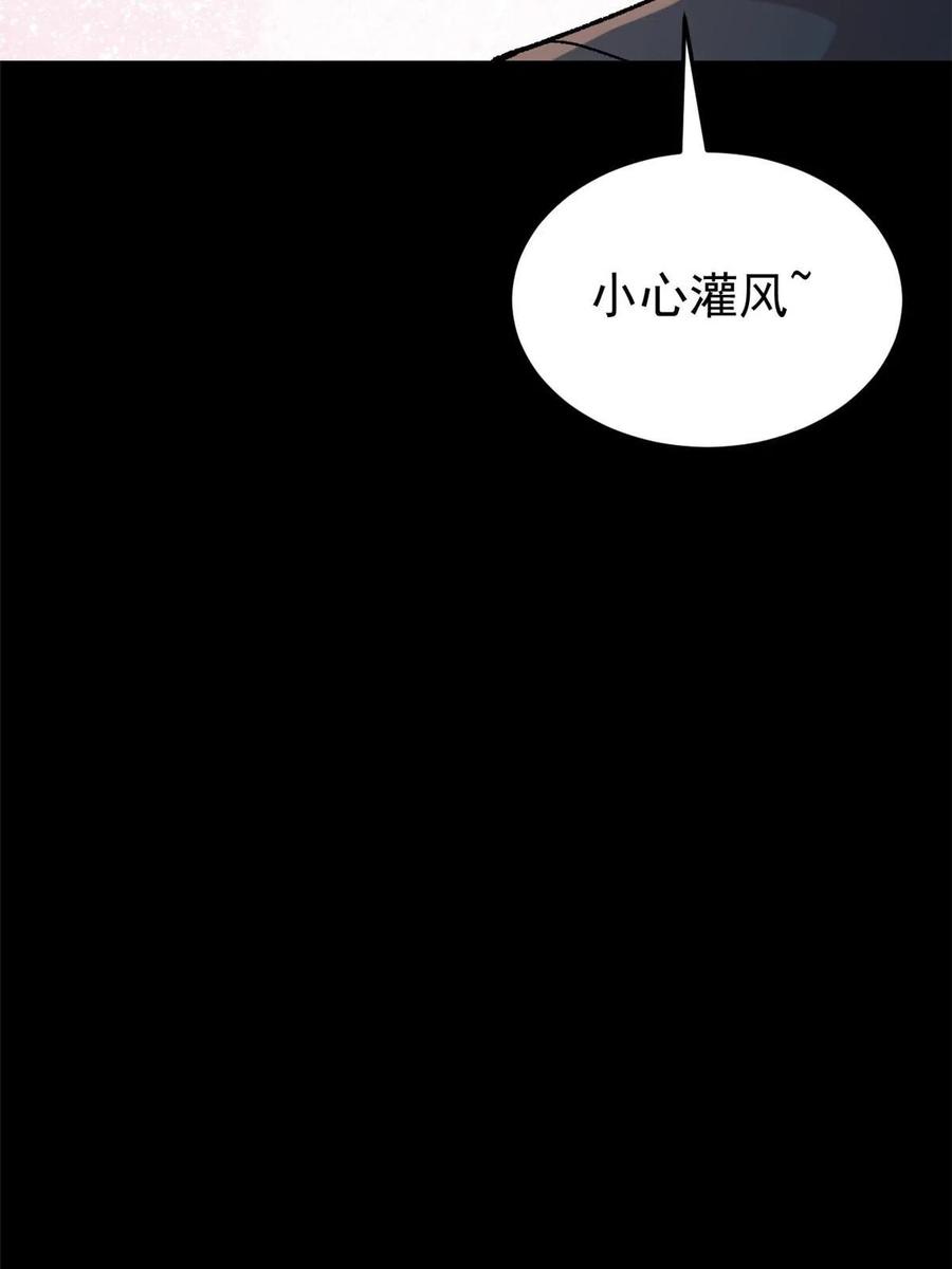 玩家凶猛 39 小心灌风 第69页