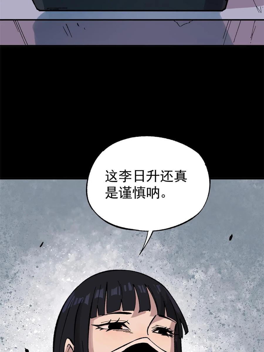 玩家凶猛 41 老子有钱啦！ 第65页