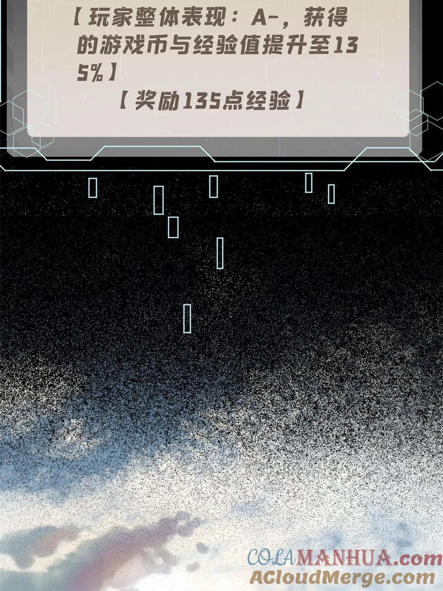 玩家凶猛 41 老子有钱啦！ 第7页