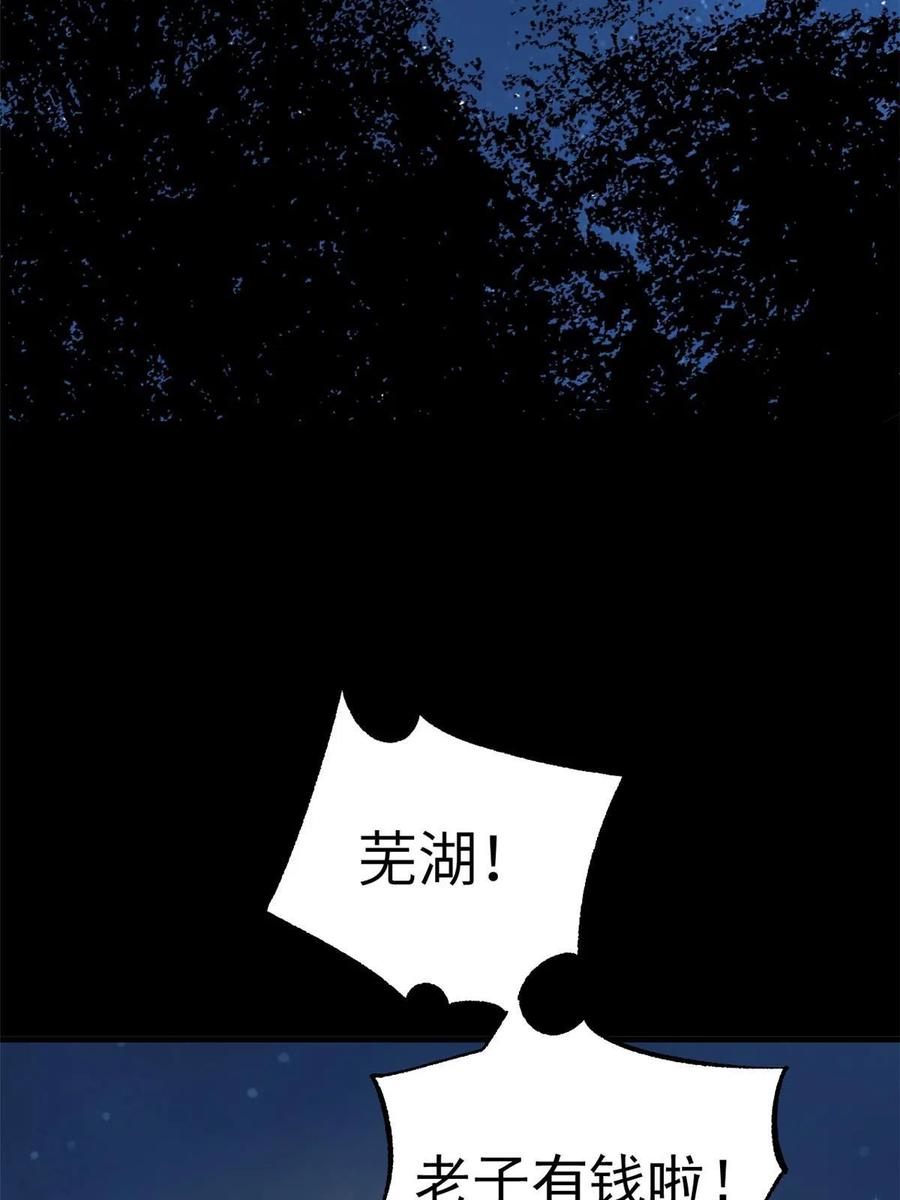 玩家凶猛 41 老子有钱啦！ 第68页