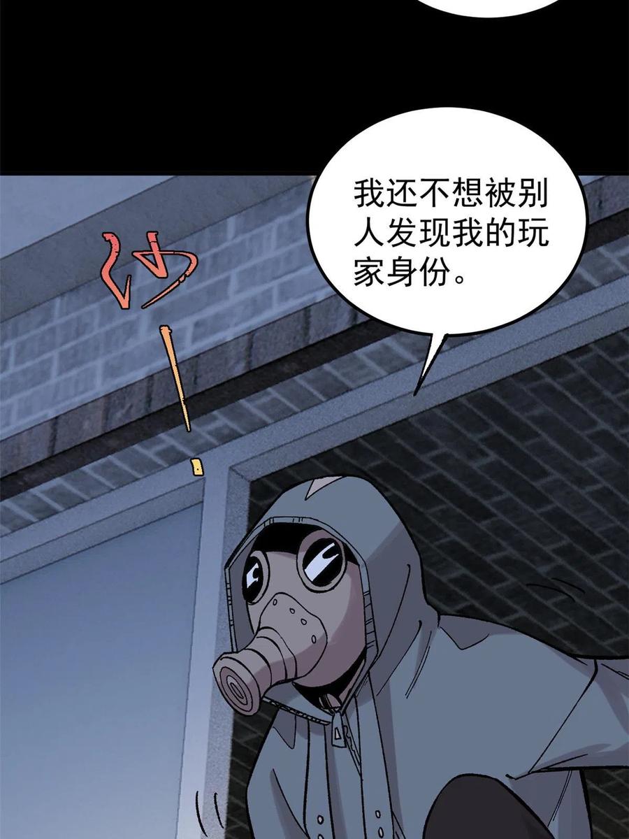 玩家凶猛 41 老子有钱啦！ 第53页