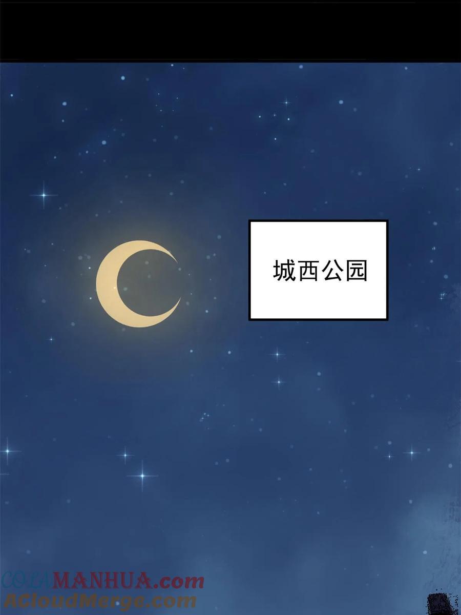 玩家凶猛 41 老子有钱啦！ 第58页
