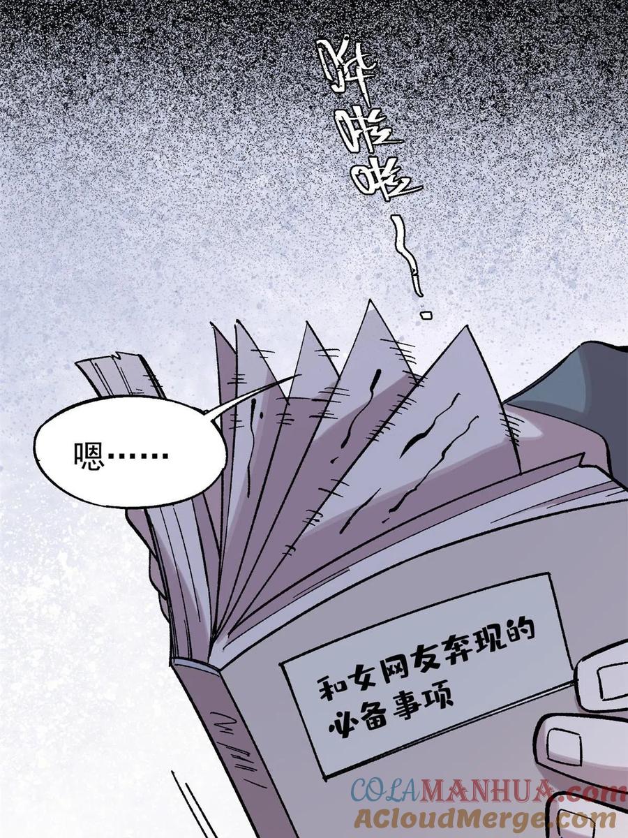 玩家凶猛 41 老子有钱啦！ 第46页