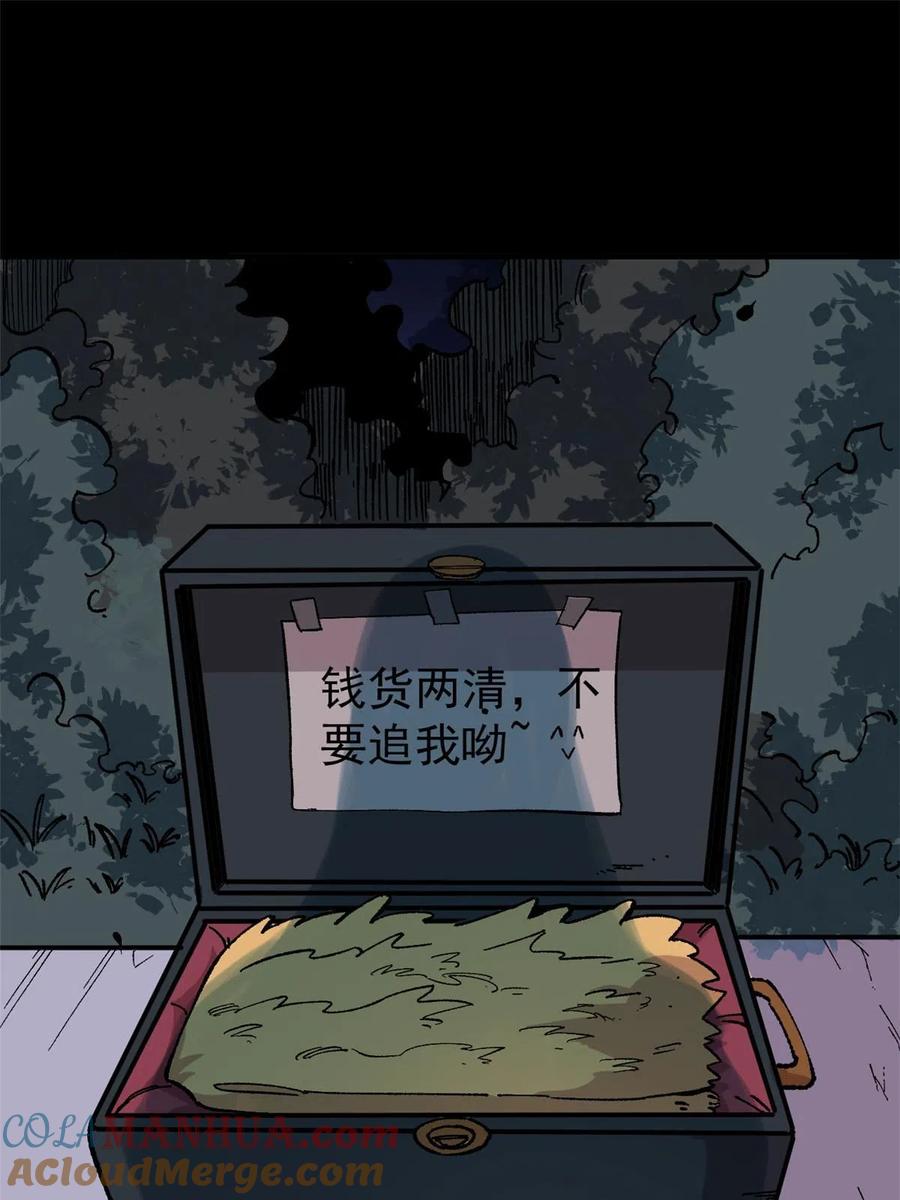 玩家凶猛 41 老子有钱啦！ 第64页