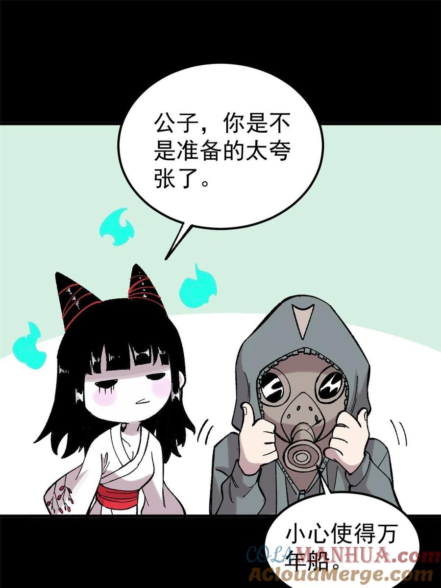 玩家凶猛 41 老子有钱啦！ 第52页