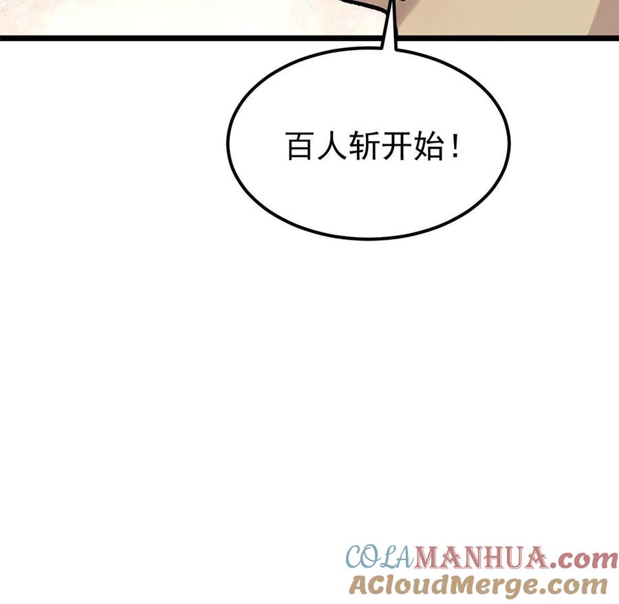 玩家凶猛 42 危楼愚夫 第76页