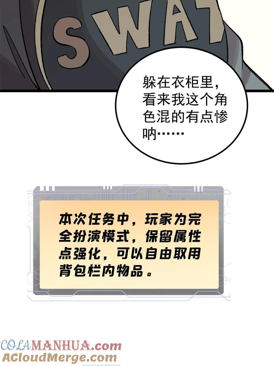 玩家凶猛 42 危楼愚夫 第22页