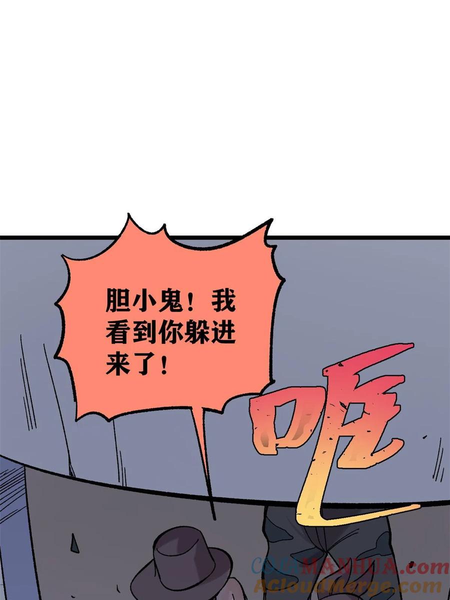 玩家凶猛 42 危楼愚夫 第46页