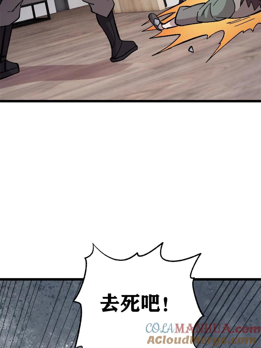 玩家凶猛 42 危楼愚夫 第61页