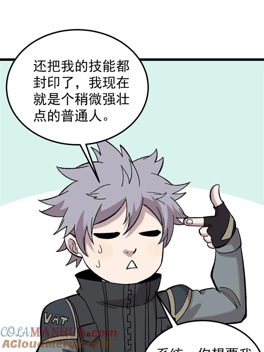 玩家凶猛 42 危楼愚夫 第40页