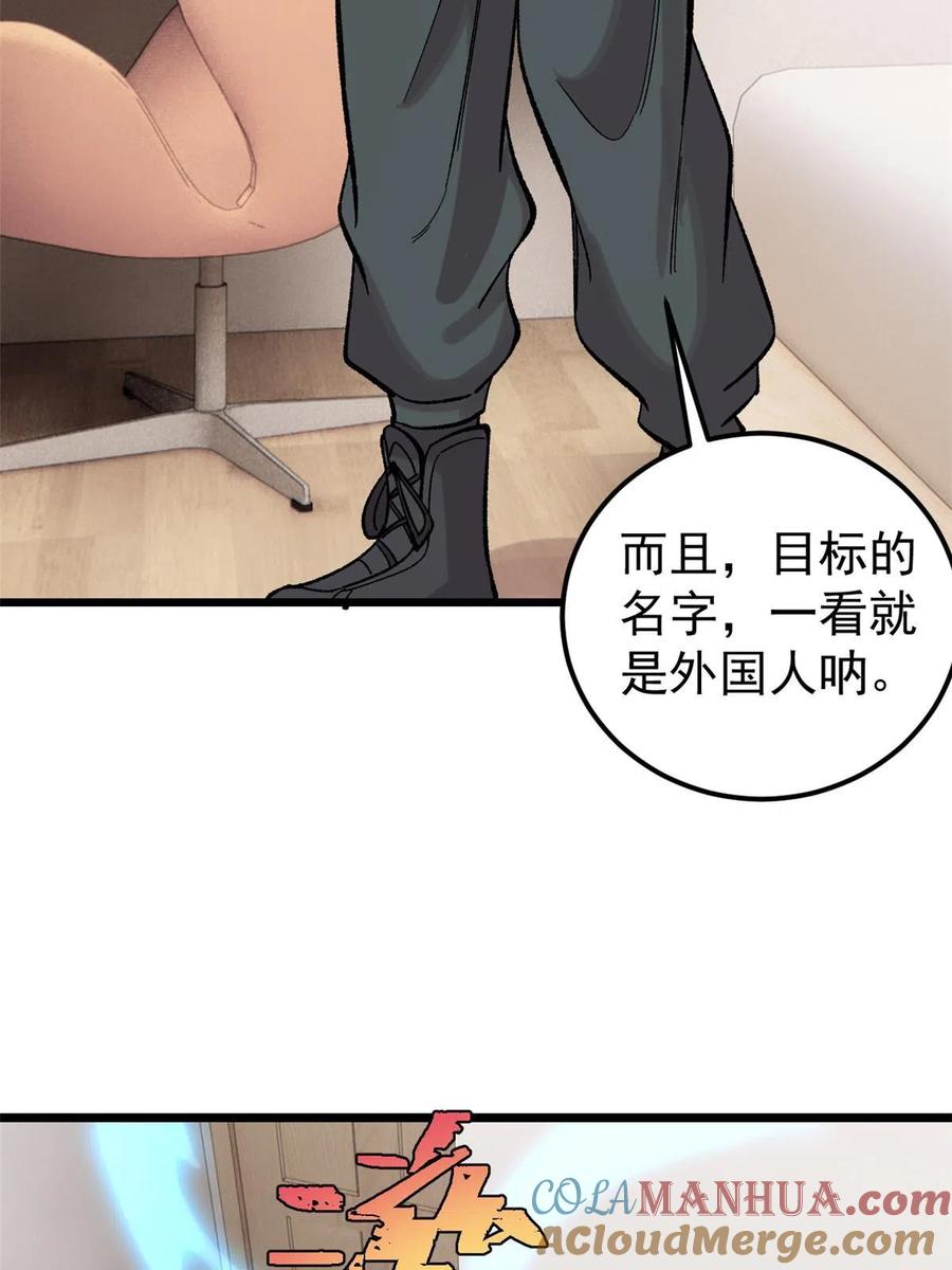 玩家凶猛 42 危楼愚夫 第13页