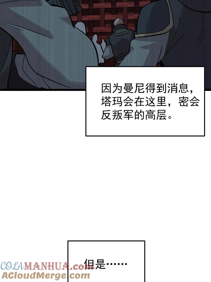 玩家凶猛 42 危楼愚夫 第31页