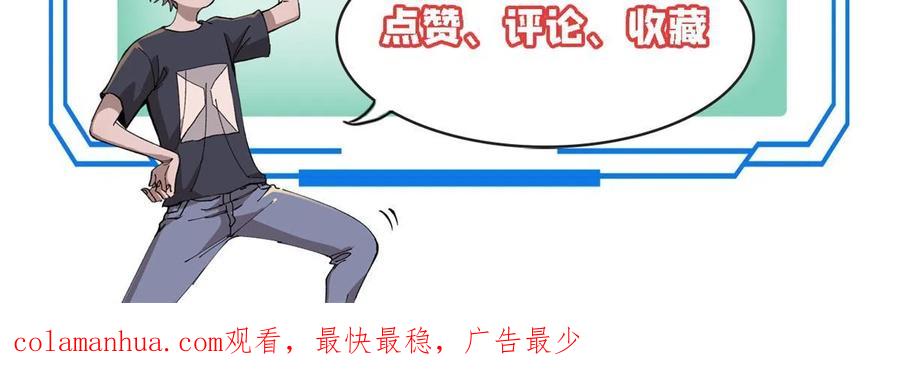 玩家凶猛 42 危楼愚夫 第78页