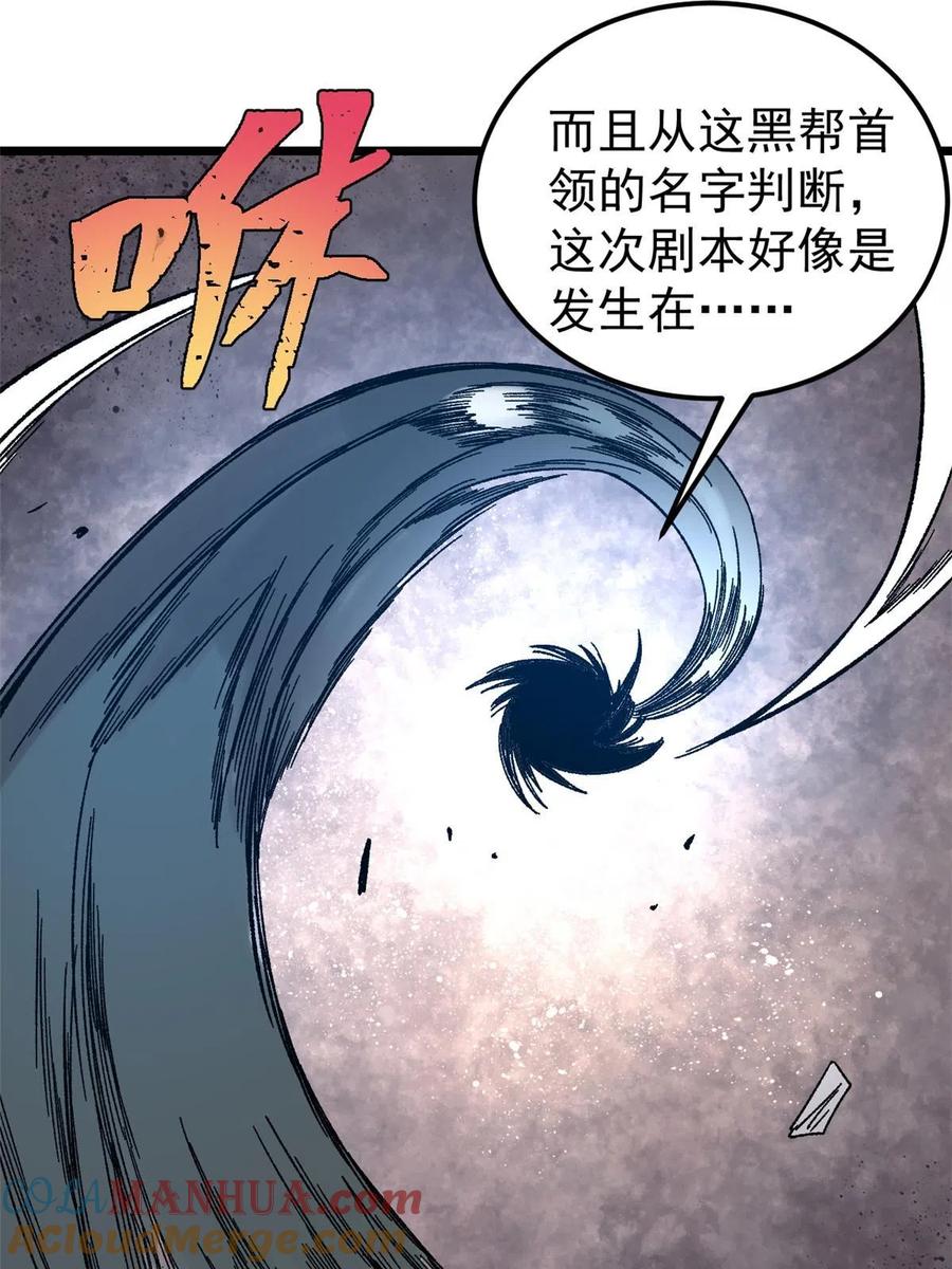 玩家凶猛 42 危楼愚夫 第16页