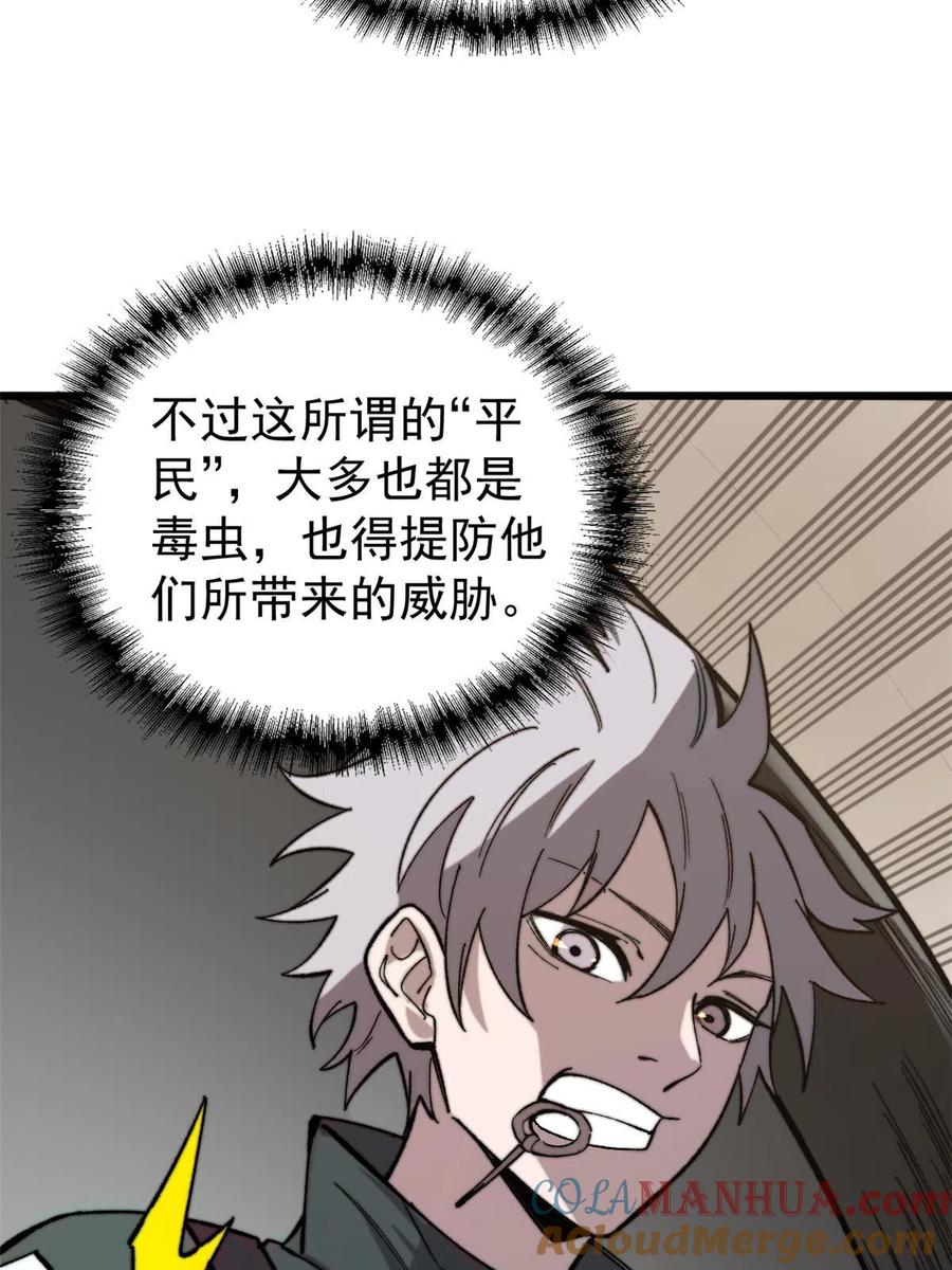 玩家凶猛 43 别惹警察叔叔 第31页