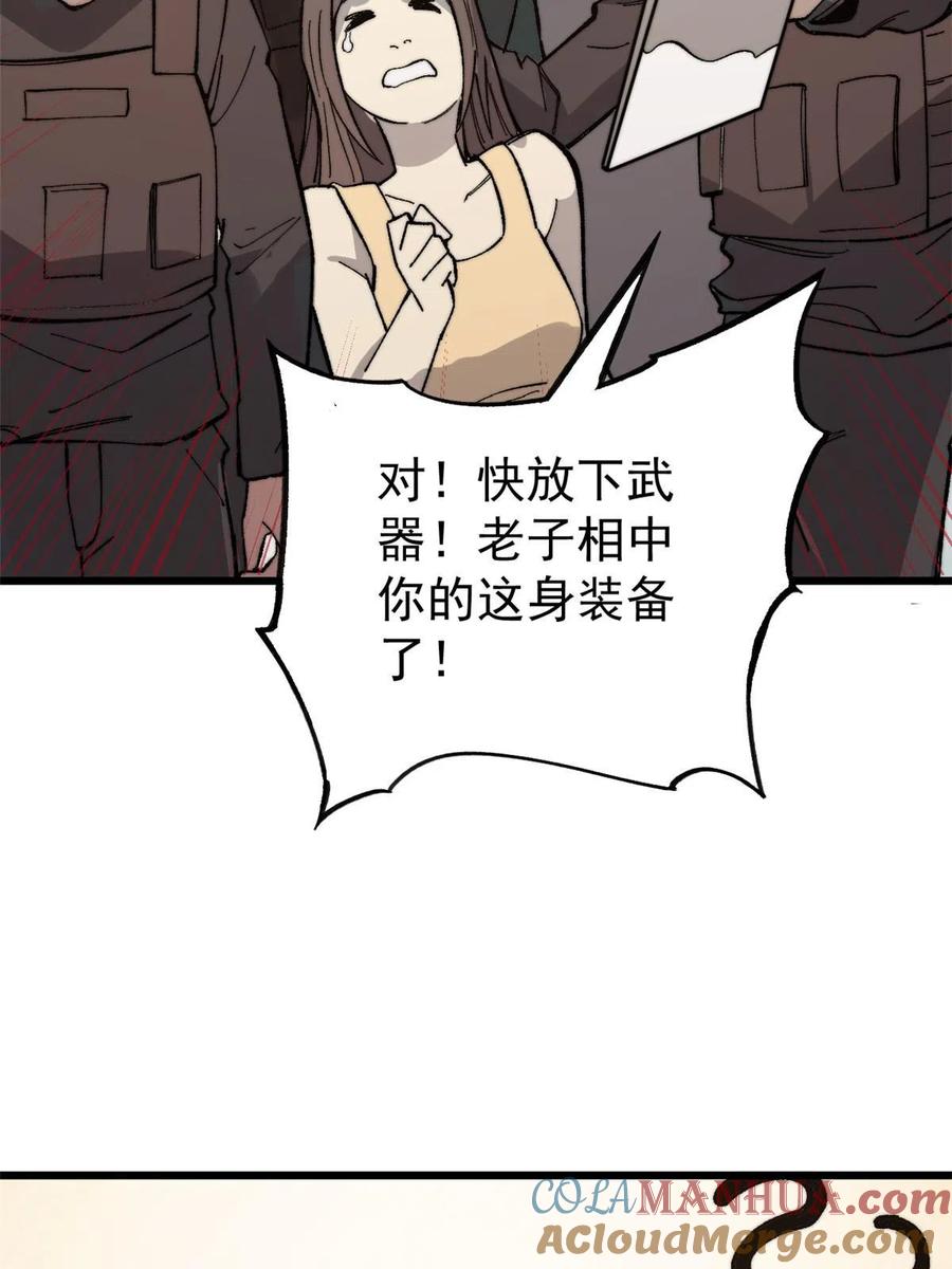 玩家凶猛 43 别惹警察叔叔 第73页