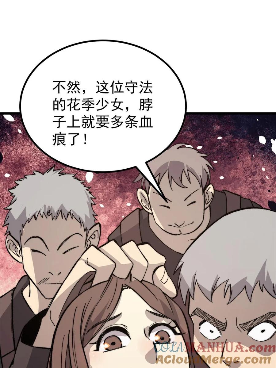 玩家凶猛 43 别惹警察叔叔 第67页