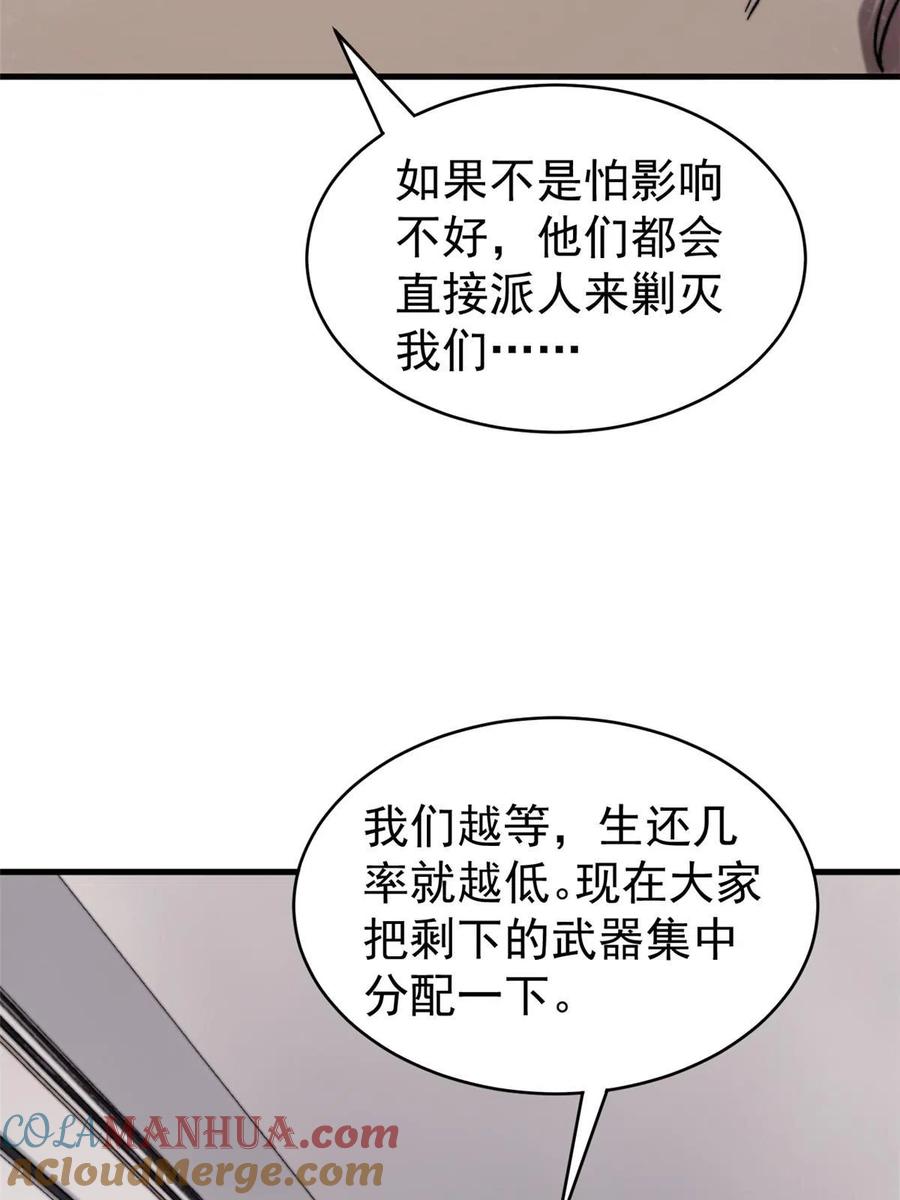 玩家凶猛 44 大功告成 第34页
