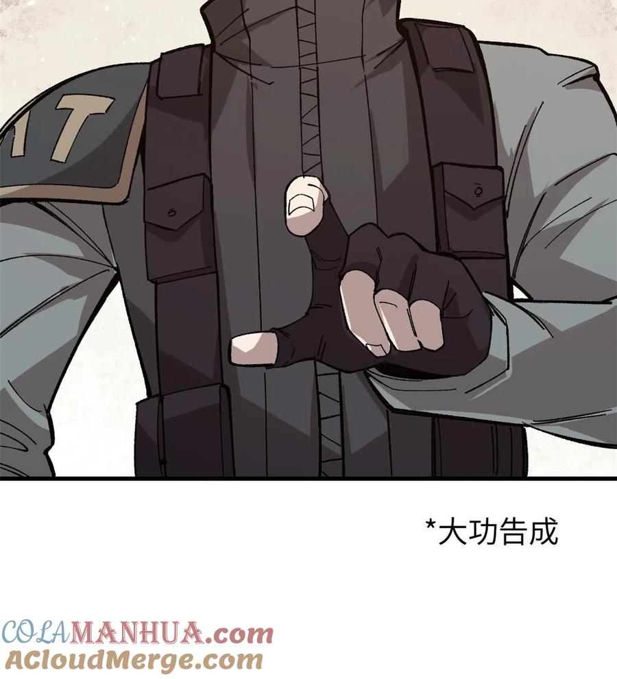 玩家凶猛 44 大功告成 第76页