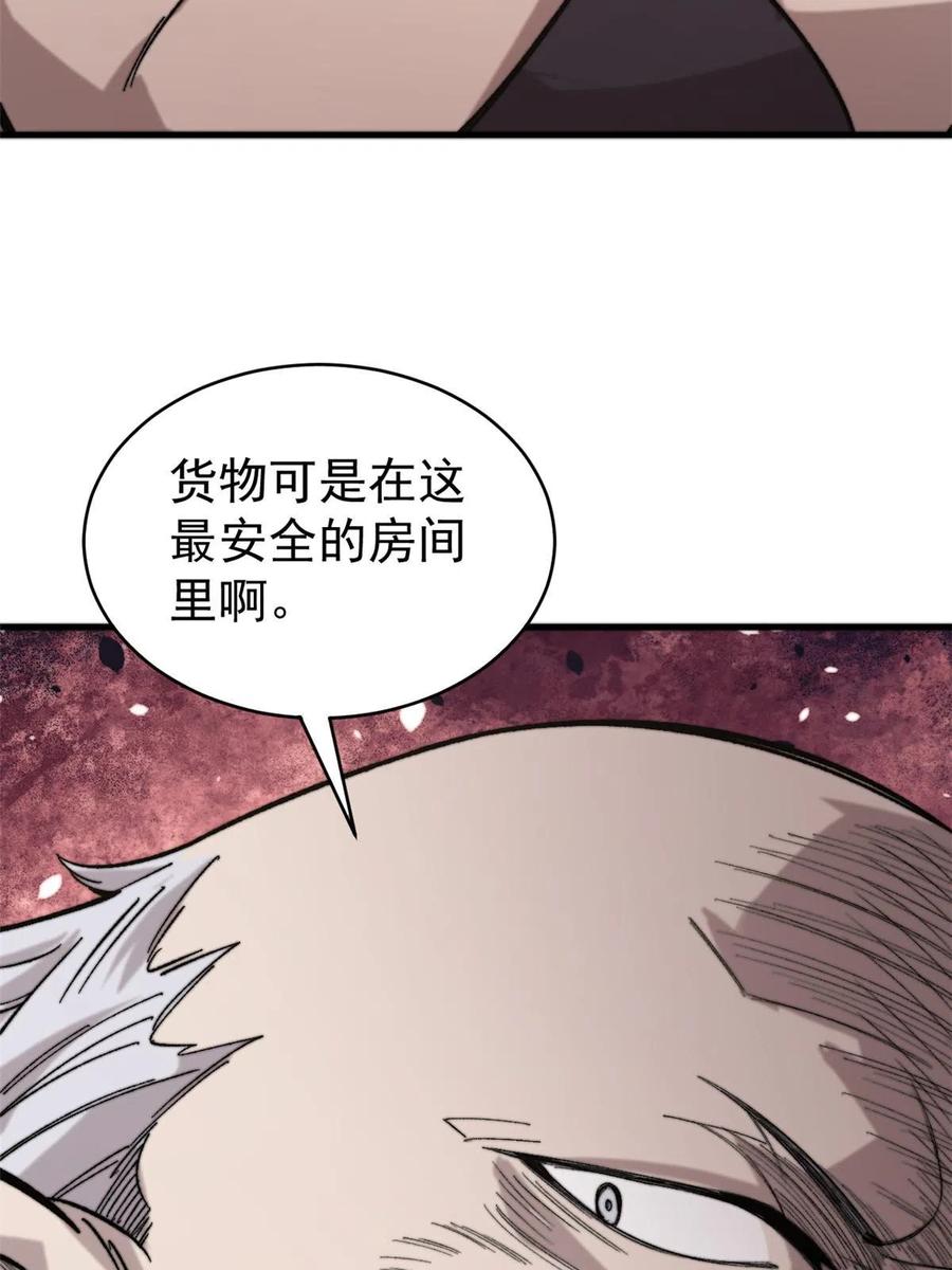 玩家凶猛 44 大功告成 第17页