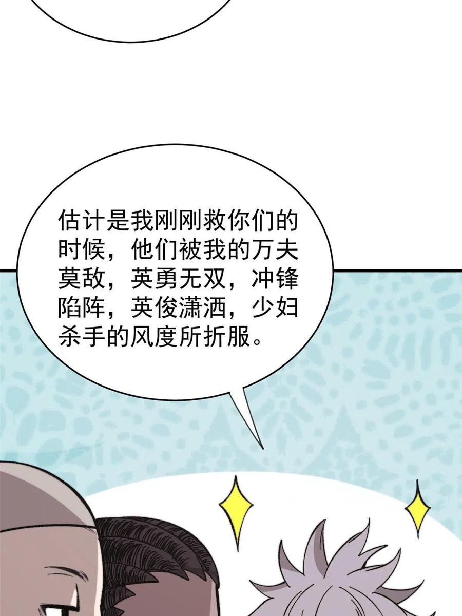 玩家凶猛 44 大功告成 第47页