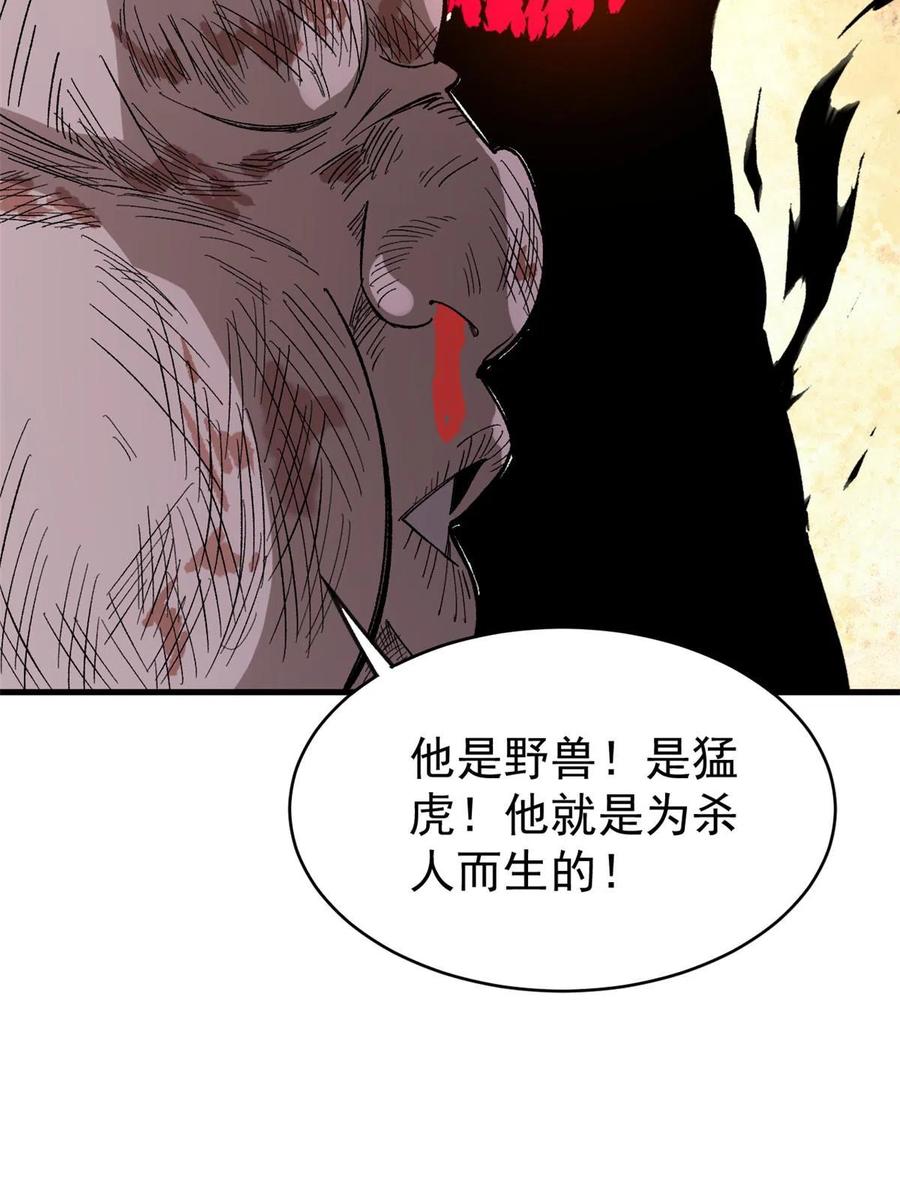 玩家凶猛 45 昙花 第62页