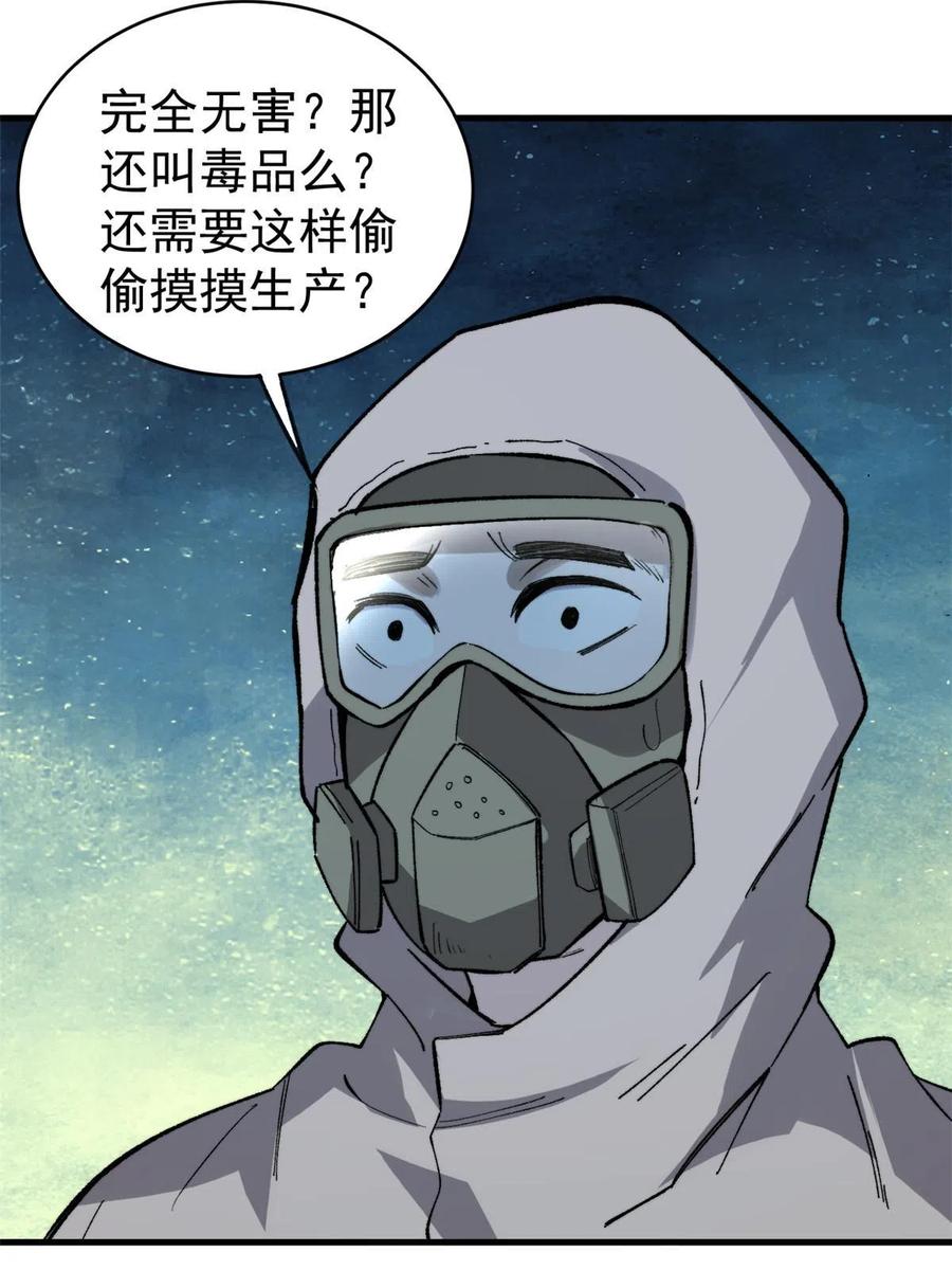玩家凶猛 45 昙花 第45页