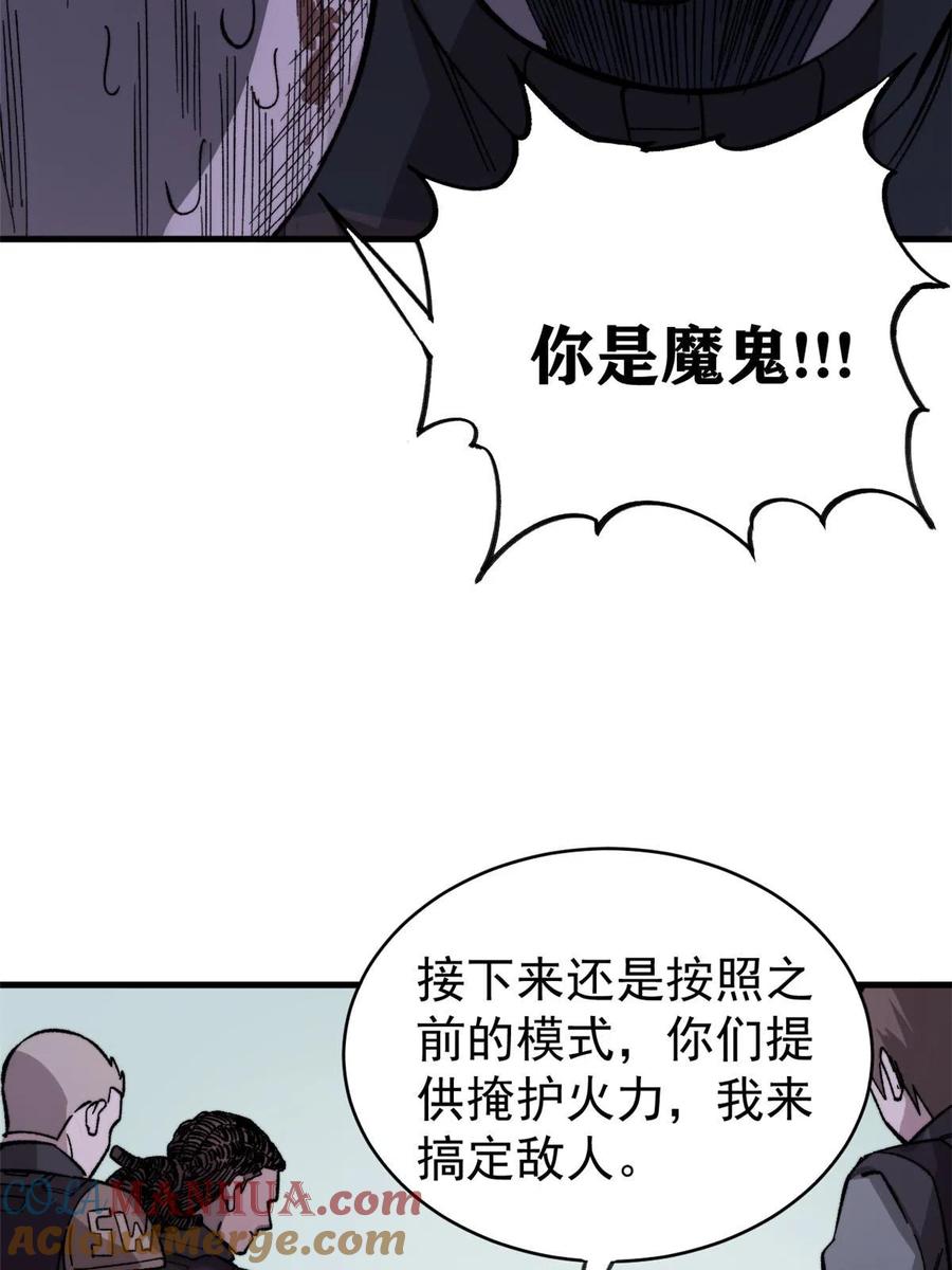 玩家凶猛 45 昙花 第64页
