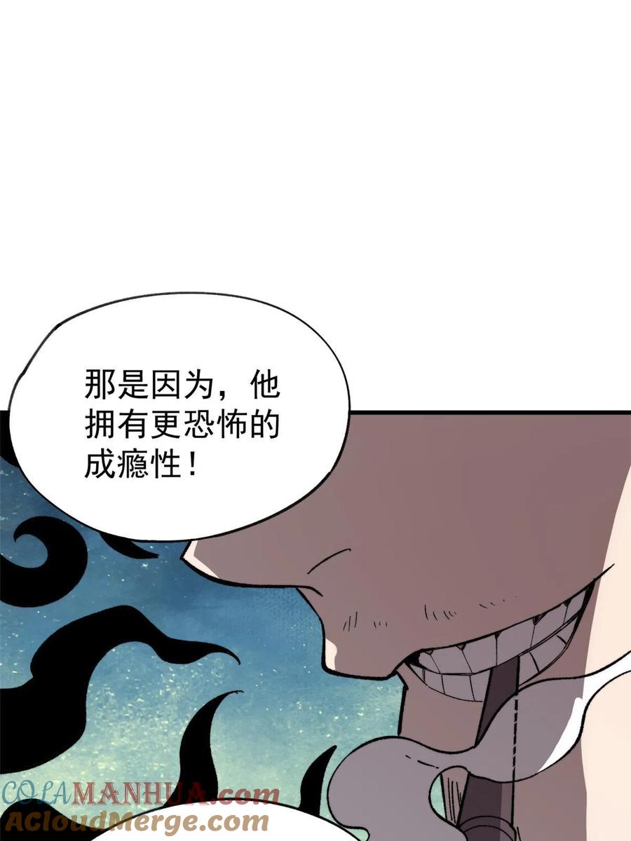 玩家凶猛 45 昙花 第46页
