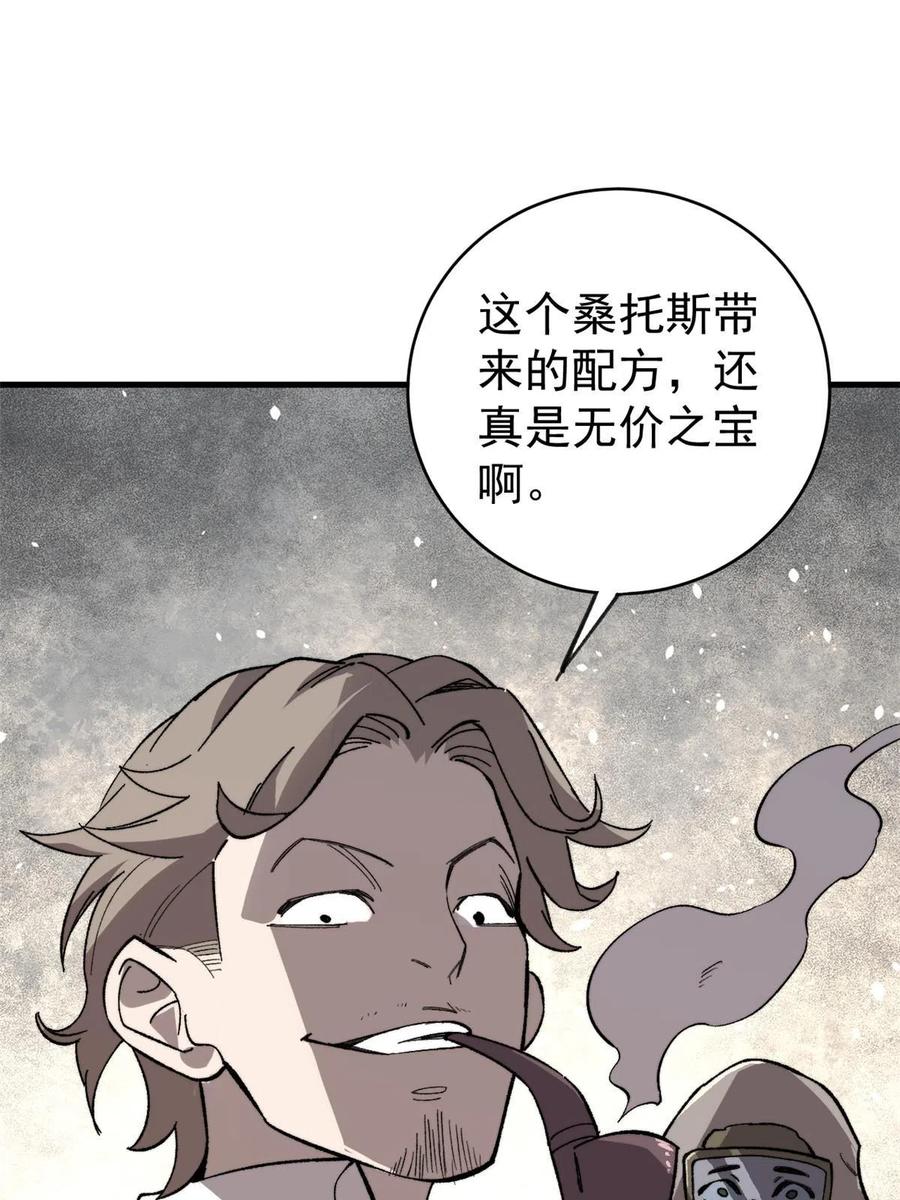 玩家凶猛 45 昙花 第41页