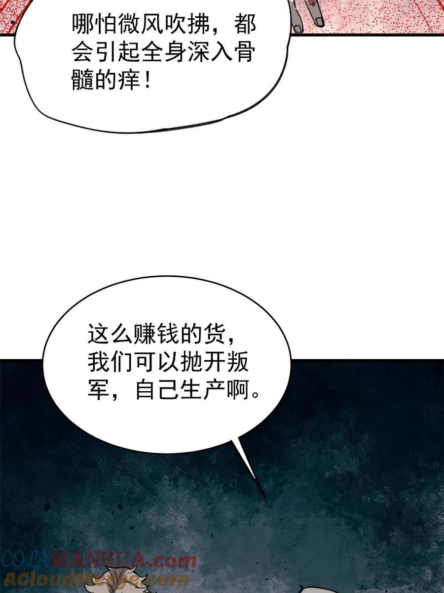 玩家凶猛 45 昙花 第49页
