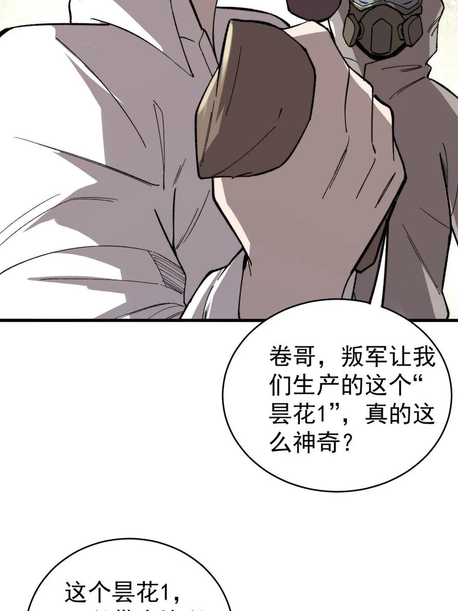 玩家凶猛 45 昙花 第42页