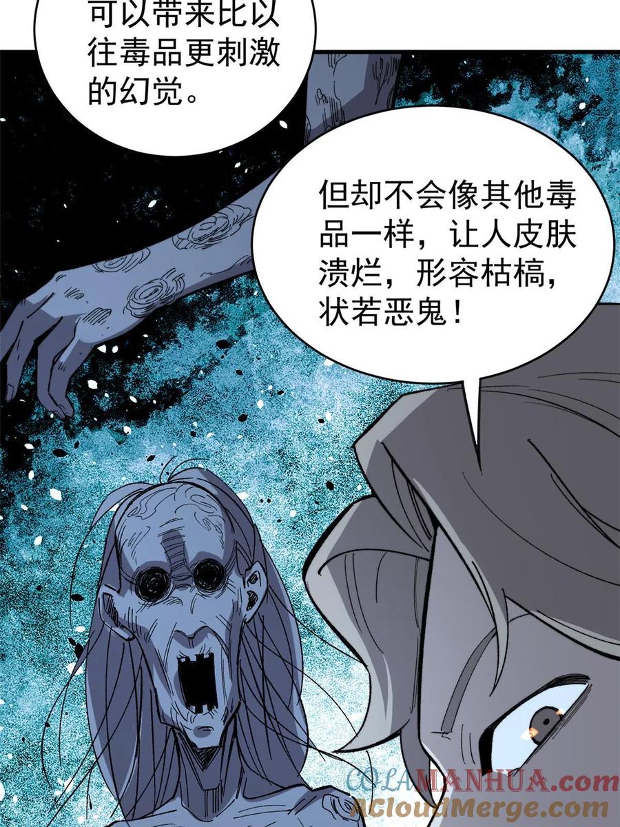 玩家凶猛 45 昙花 第43页
