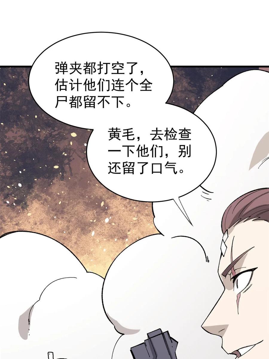 玩家凶猛 45 昙花 第27页