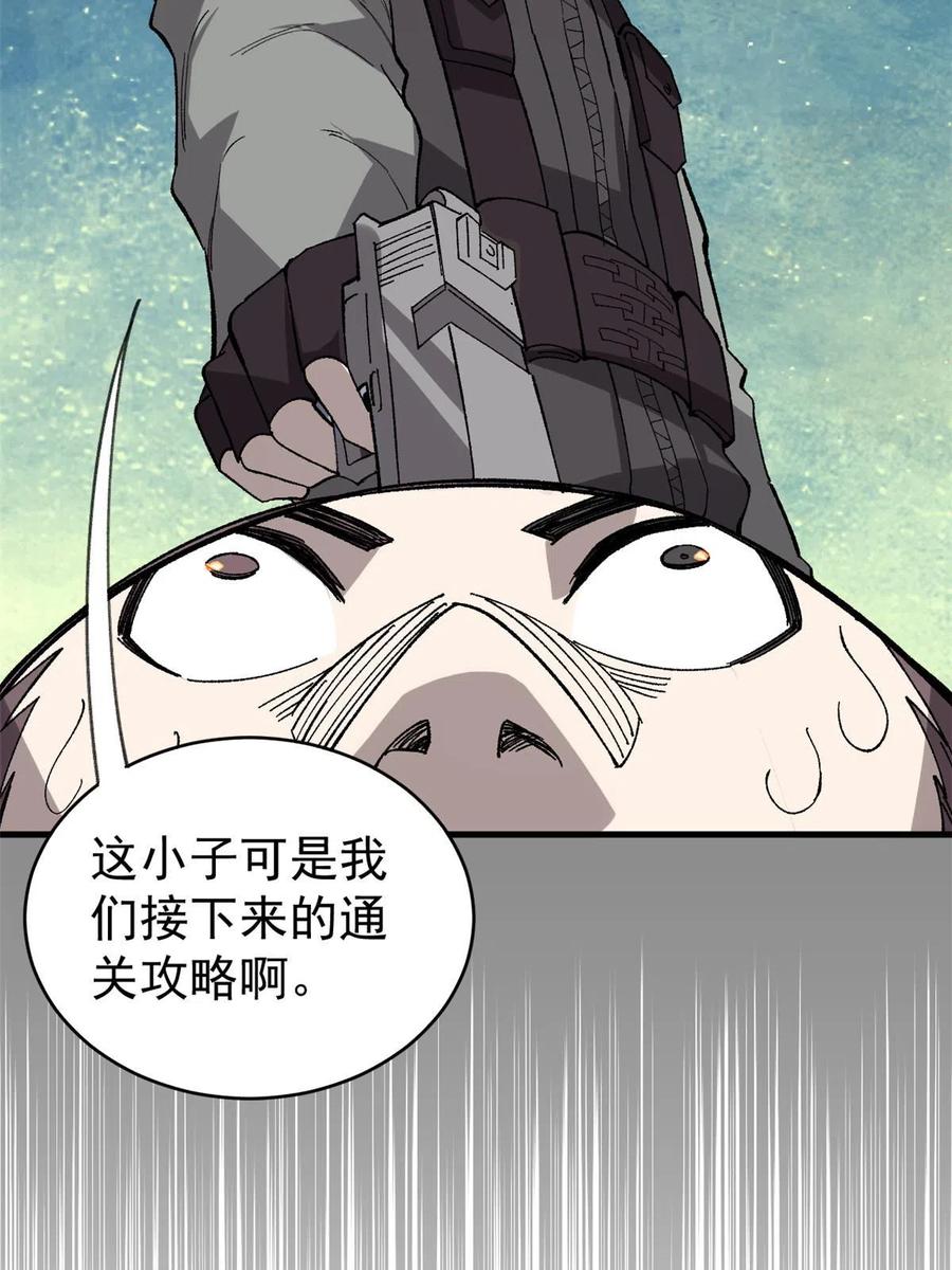 玩家凶猛 45 昙花 第35页