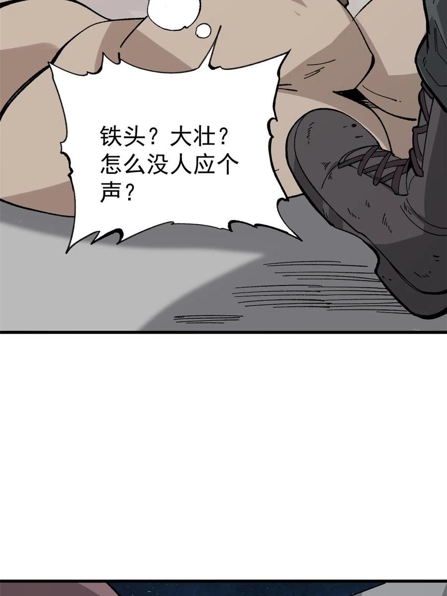 玩家凶猛 45 昙花 第30页