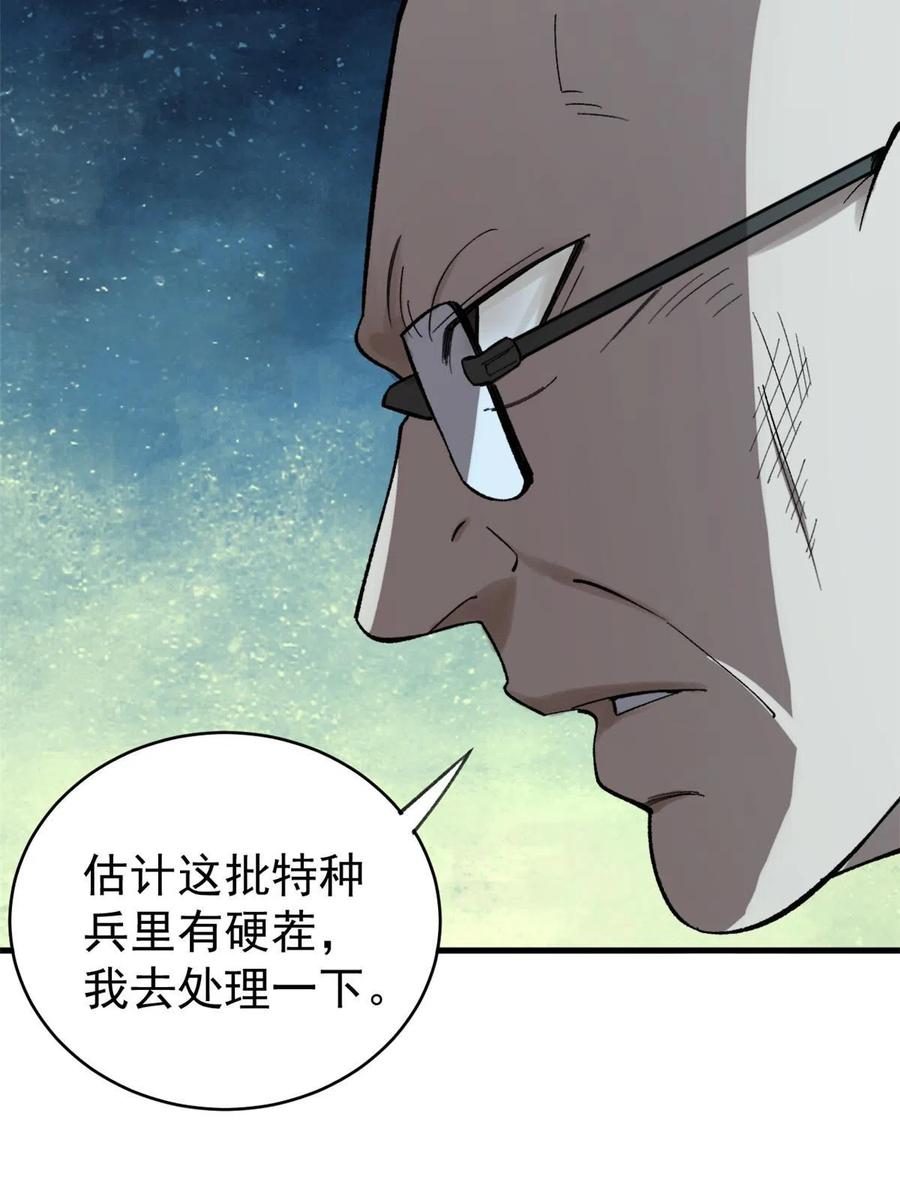 玩家凶猛 45 昙花 第57页