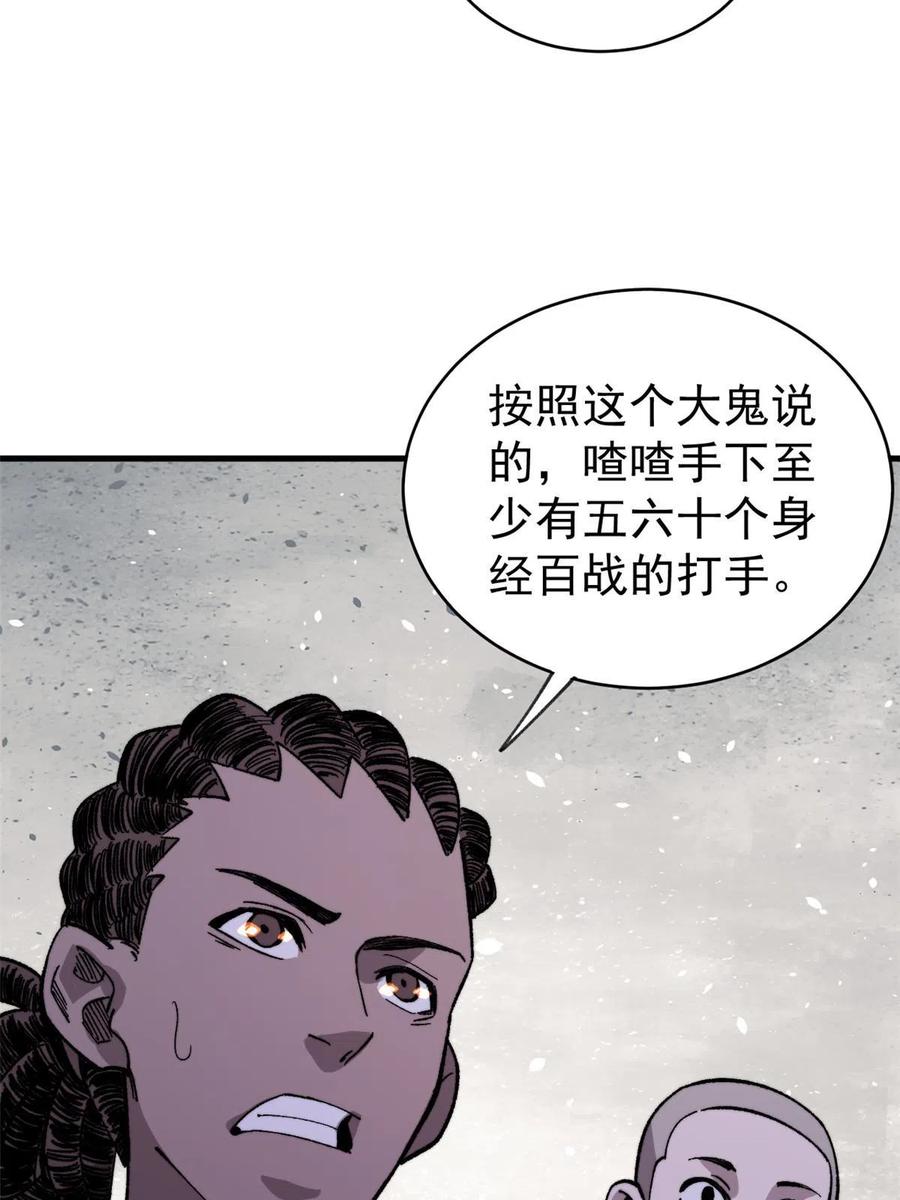 玩家凶猛 45 昙花 第66页