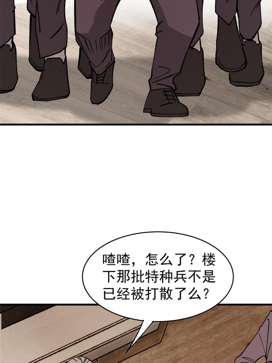 玩家凶猛 45 昙花 第54页