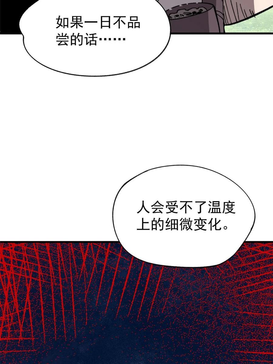 玩家凶猛 45 昙花 第47页