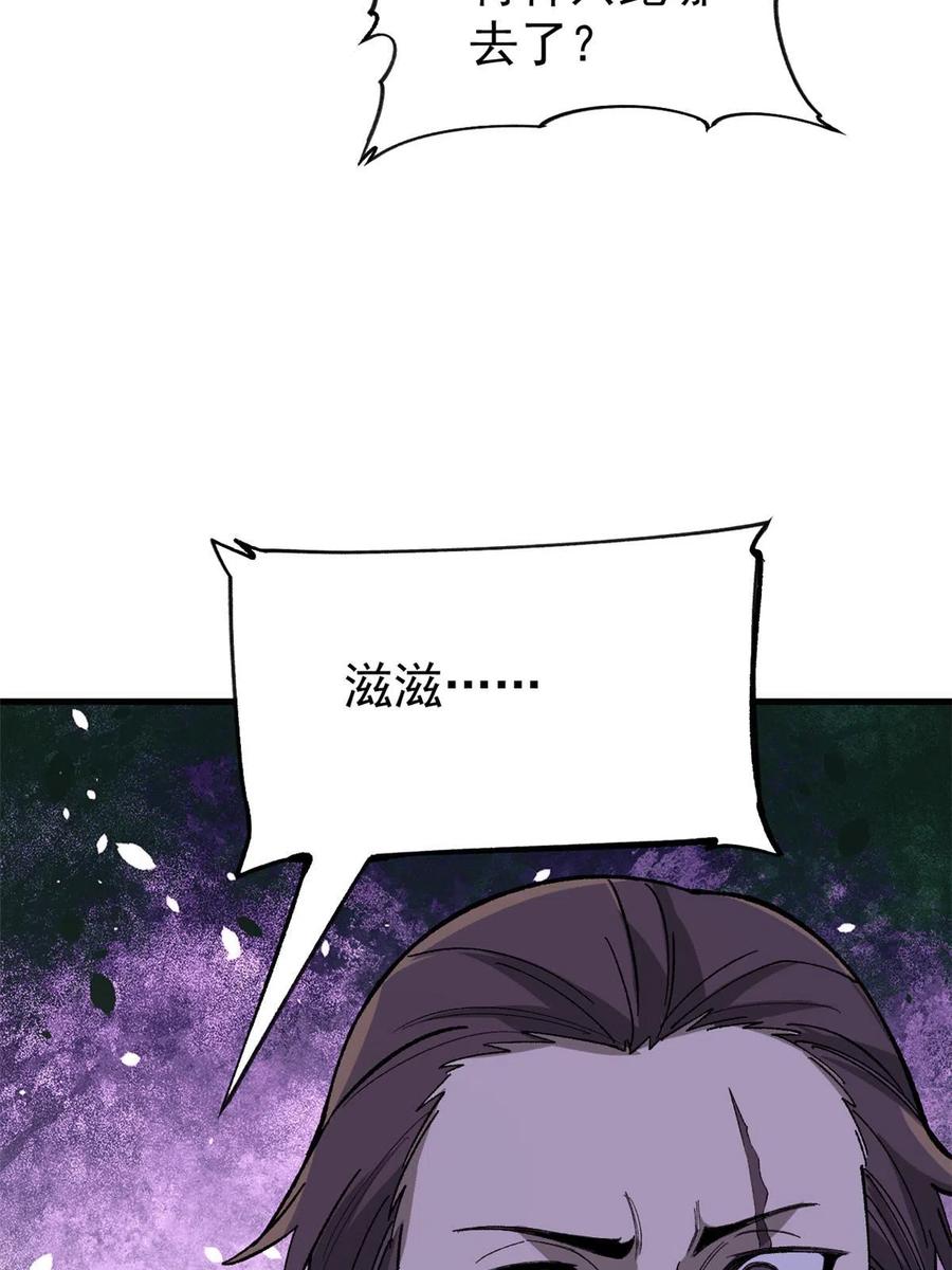 玩家凶猛 45 昙花 第5页