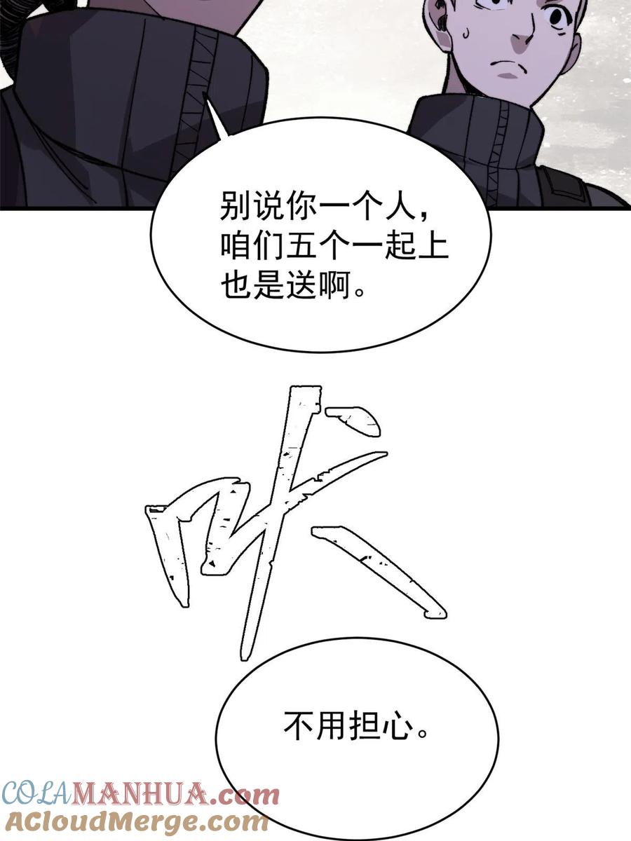 玩家凶猛 45 昙花 第67页