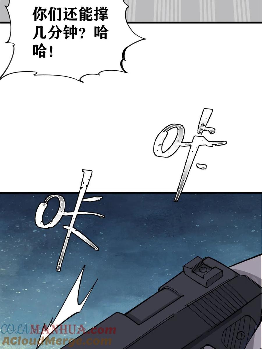 玩家凶猛 45 昙花 第25页