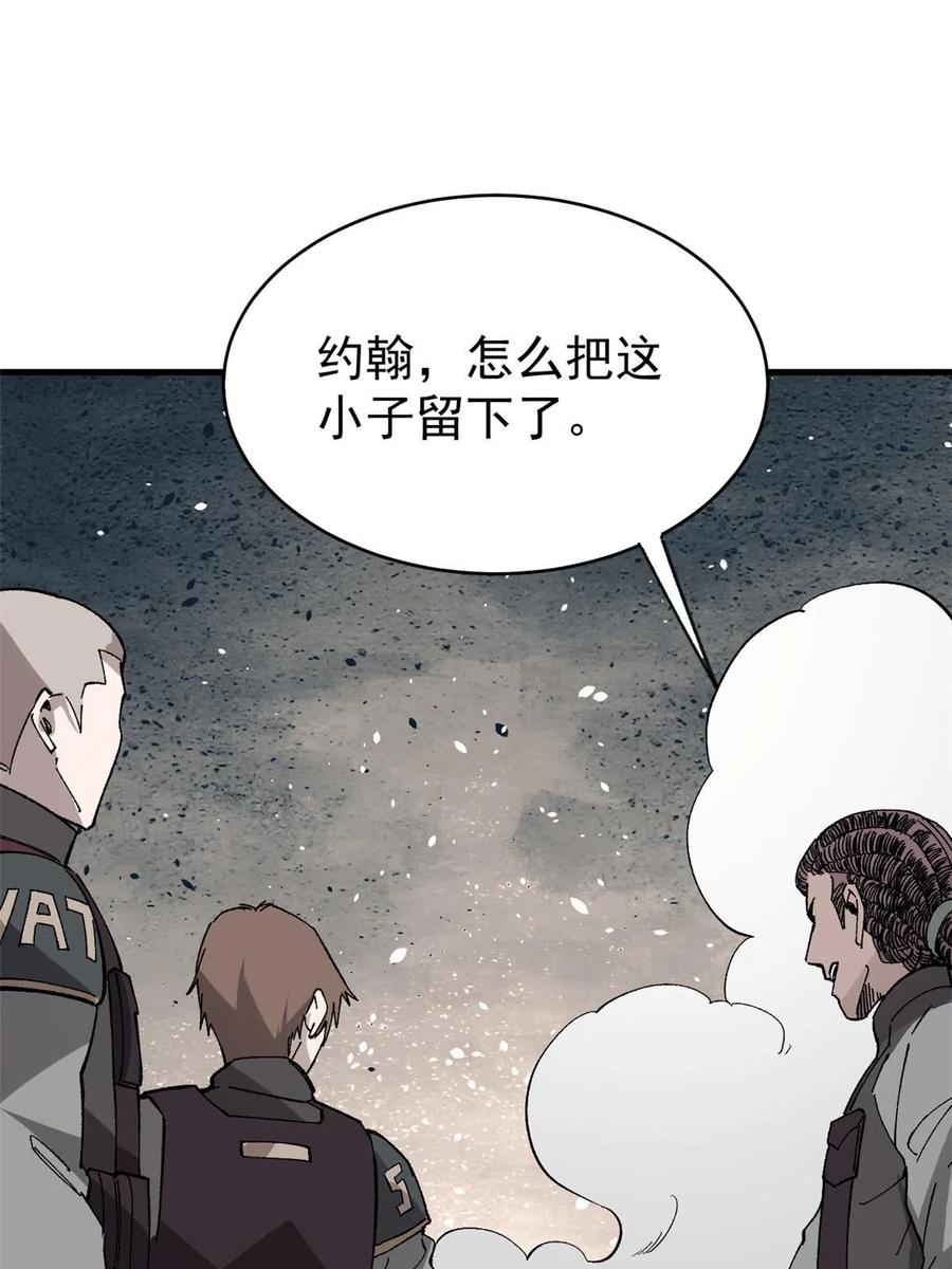 玩家凶猛 45 昙花 第32页