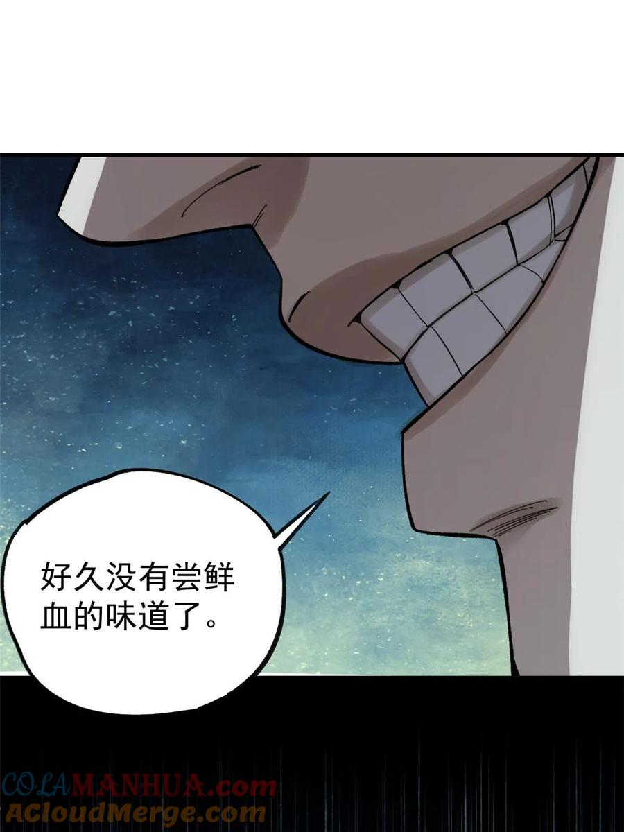 玩家凶猛 45 昙花 第58页
