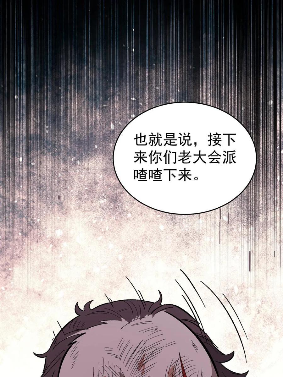 玩家凶猛 45 昙花 第59页