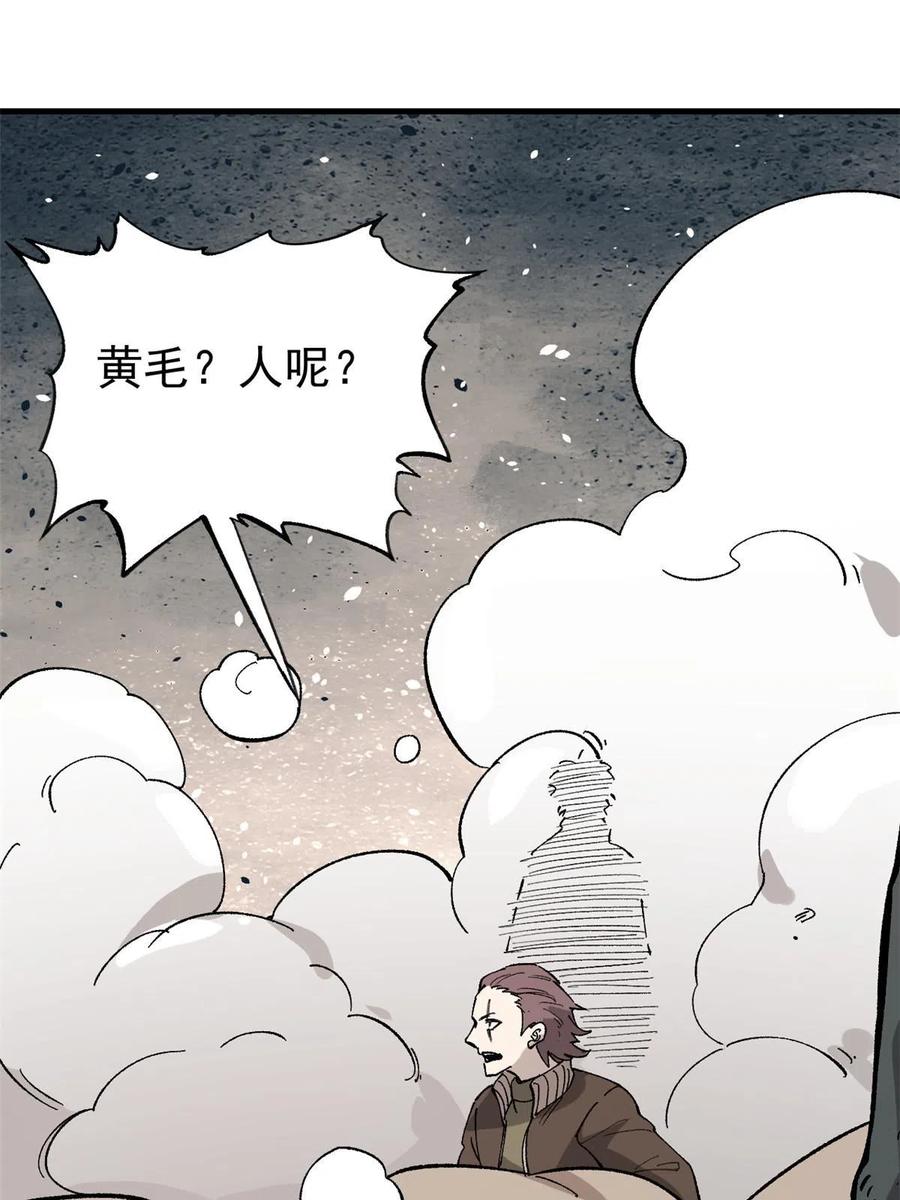 玩家凶猛 45 昙花 第29页